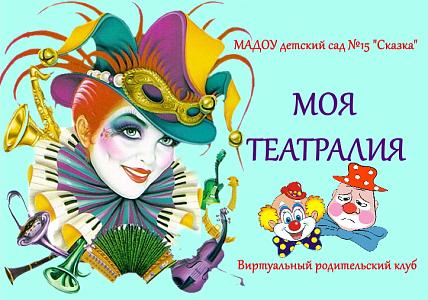 Моя Театралия